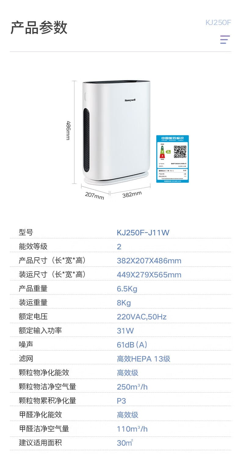 霍尼韦尔（Honeywell） KJ250F-J11W 空气净化器 （除霾、除醛、除菌、除过敏原、除异味、小巧机身、养宠专用、卧室优选 、适用面积30㎡）